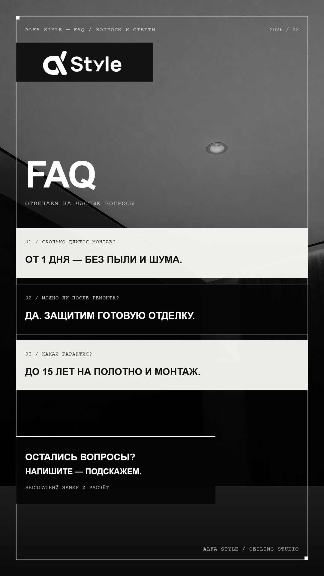 Сторис Alfa Style с ответами на вопросы