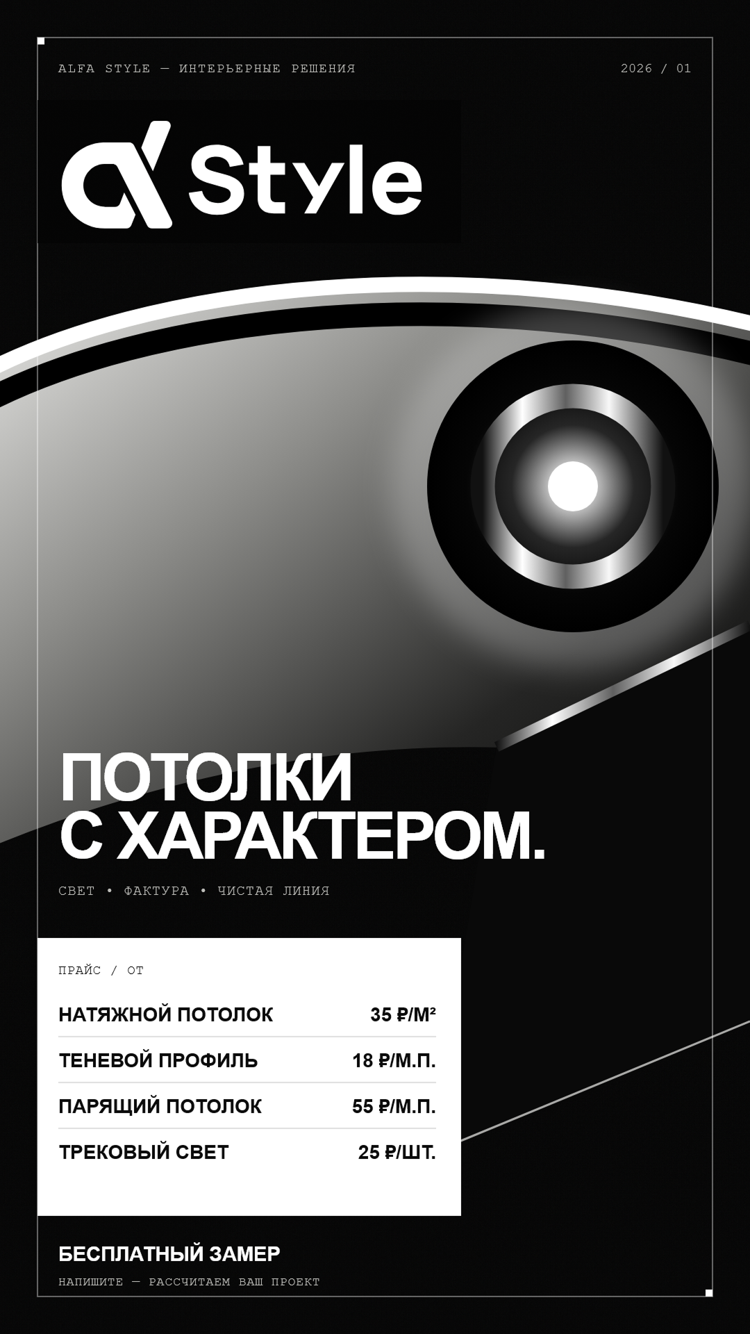 Сторис Alfa Style об интерьерных решениях